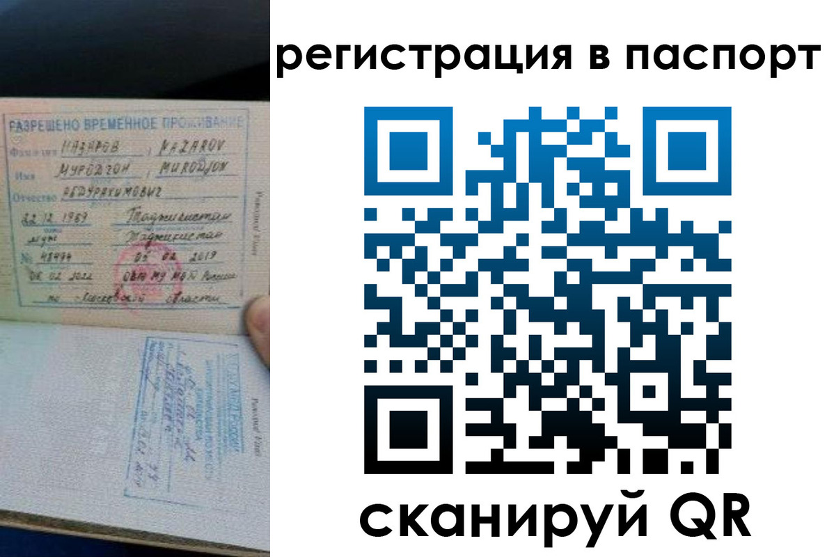временная регистрация недорого в Карасуке
